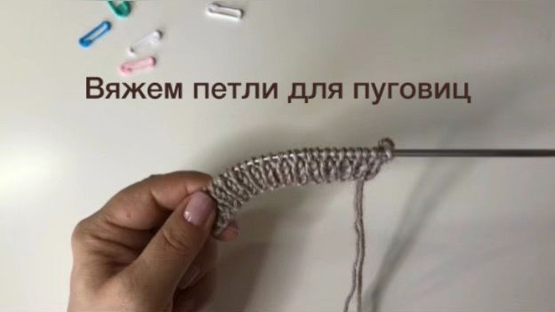 Как связать петли для пуговиц спицами