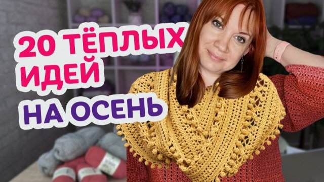 Топ 20 самых уютных аксессуары сезона | подборка шарфов, палантинов и бактусов.