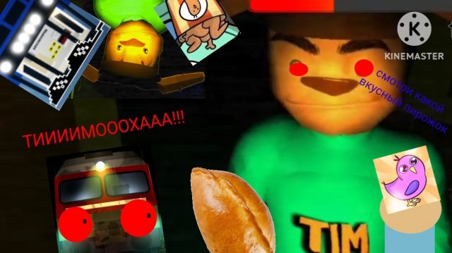 Тимоха опять показал свой пирожок и испортил моё видео