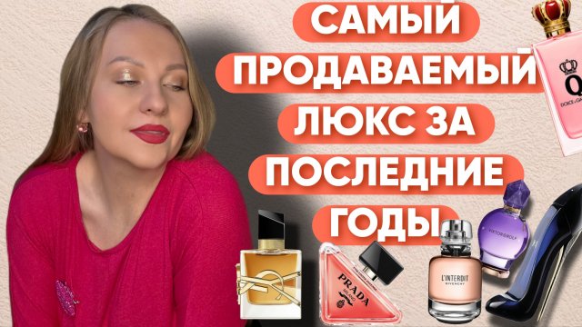 САМЫЙ ПРОДАВАЕМЫЙ И ПОПУЛЯРНЫЙ ЛЮКС/ПАХНУТЬ КАК ВСЕ😁