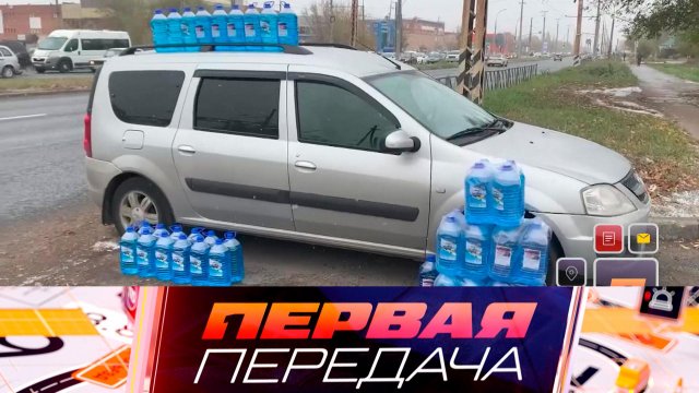 Всё о незамерзайке, «Шевроле» на дровах, возврат автосалону машины-конструктора | «Первая передача»