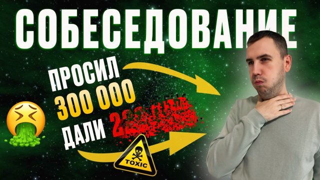 ТРЕШ СОБЕСЕДОВАНИЕ НА ВАКАНСИЮ ПРОГРАММИСТ 1С. УРОВЕНЬ SENIOR. ЗАРПЛАТА 300 000