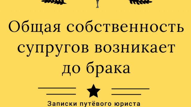 Может ли жена претендовать на квартиру, купленную мужем до брака?