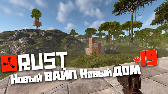 Учусь играть в Раст | 19 | Rust