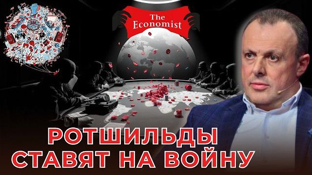 Прогноз Ротшильдов: 2026 - год хаоса. США идут на Венесуэлу, Россия теряет нефть, Европа рассыпается