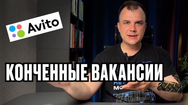 Avito, вы там в порядке?