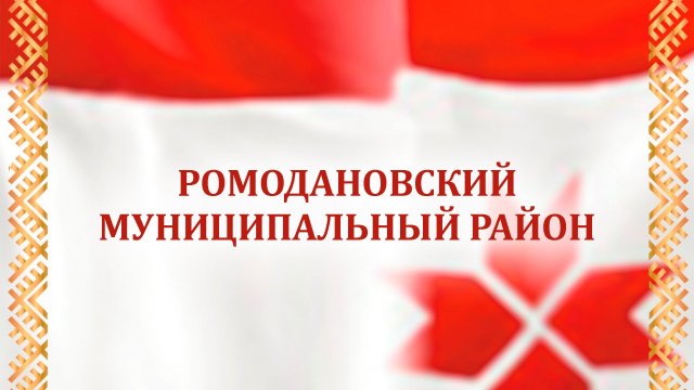 Отчетный концерт Ромодановского района 15.11.2025 г.