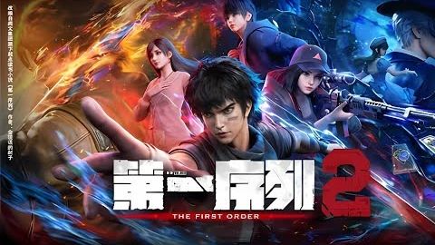 Дунхуа: Первый порядок 2 Cезон - Трейлер (Аниме-Мультсериал 2023)