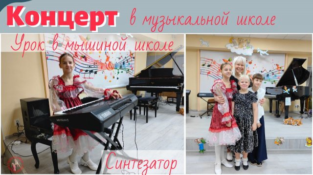Концерт в музыкальной школе