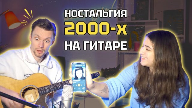 ЭТИ ТРЕКИ 2000-Х ЗНАЮТ ВСЕ
