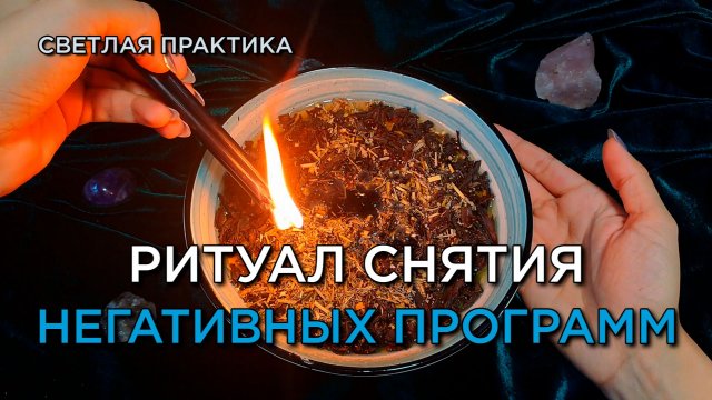 Избавься от негативных программ! Родовые проблемы уйдут!