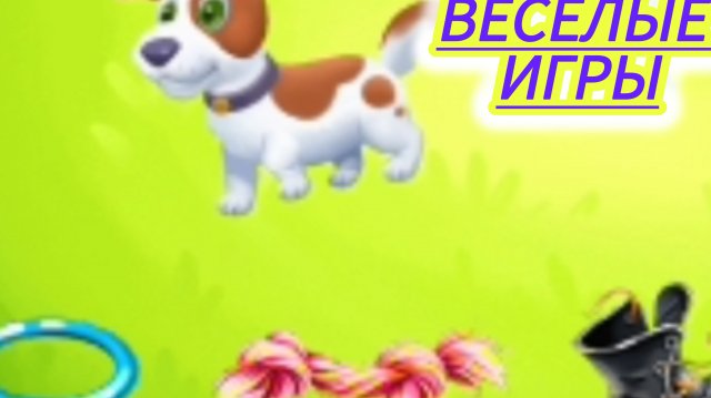 Забавные игры на ферме и увлекательные занятия с животными.