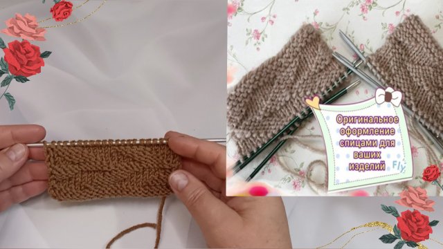 Рельефный узор поворотными рядами⚡Для начинающих очень подробно🧶