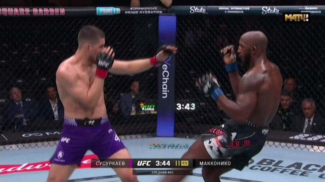 Байсангур Сусуркаев против Эрика Макконико (видео). UFC 322