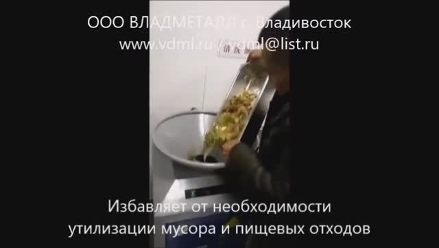 Измельчитель отходов продуктов питания для кухни и производства
