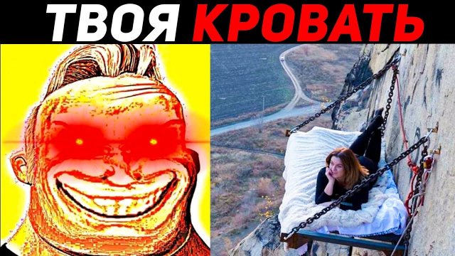 ТВОЯ КРОВАТЬ ЭТО: | МИСТЕР ИСКЛЮЧИТЕЛЬНЫЙ