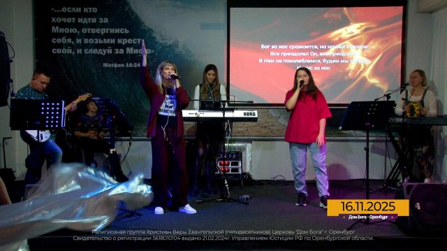 Прославление 2025.11.16