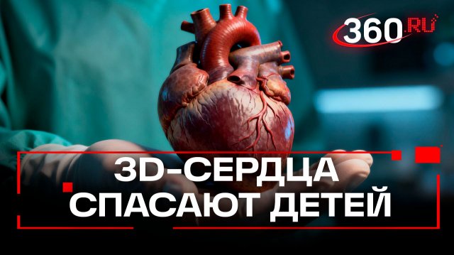 Ювелирная работа на сердце: как 3D-модели помогли спасти двух детей с редчайшим пороком