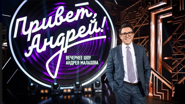 Привет, Андрей! Песни Владимира Мигули. Выпуск от 15 ноября 2025 года. Обзор