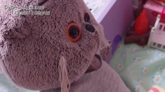 Сериал будни Никиты/1 сезон 1 серия🐱
