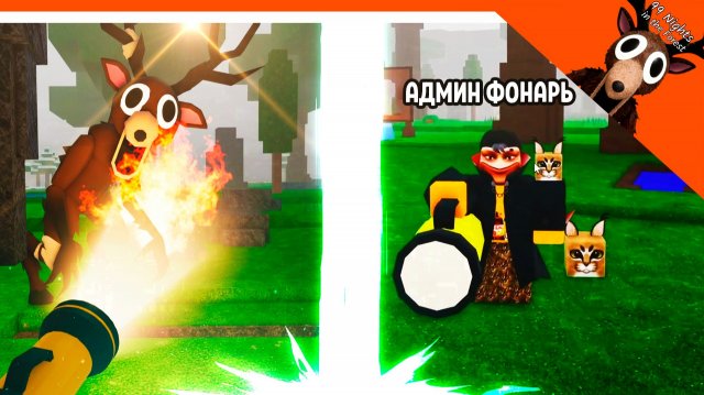 ✅ АДМИНСКИЙ ФОНАРИК! ВЫЖИГАЕТ ВСЕХ В 99 НОЧЕЙ В ЛЕСУ ✅ 99 NIGHTS IN THE FOREST
