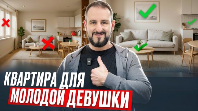 Трендовый РЕМОНТ В 2026 для девушки || Обзор квартиры 38 м²