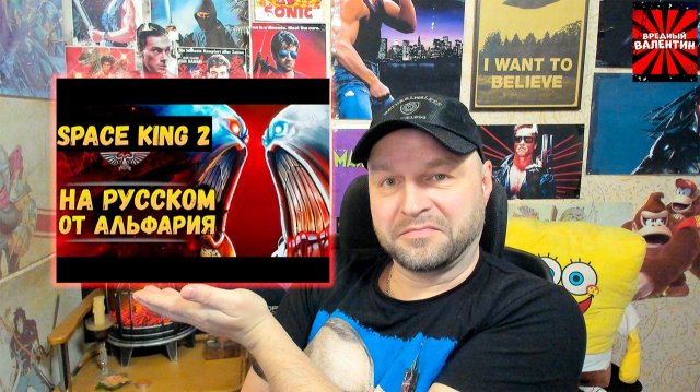 Space King ч.2. Озвучка от Экспедиции Альфария |РЕАКЦИЯ|