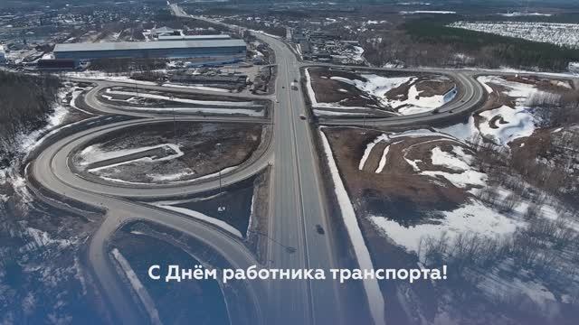 20 ноября — День работника транспорта