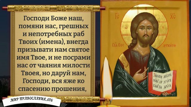 Молитва за родных и близких. Православие