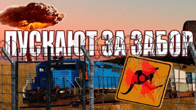 Почему сквозь Забор Австралии пускают только пустые поезда без машинистов?