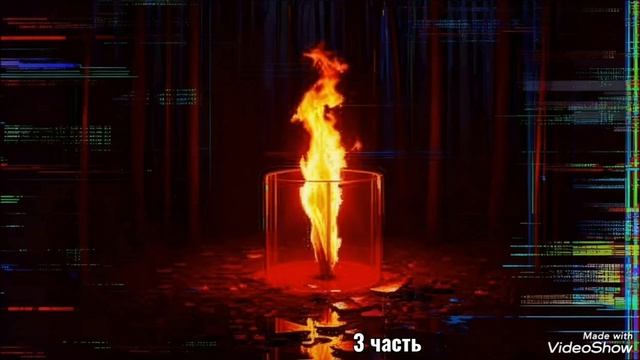 Вечный огонь.