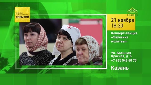 Казань. Концерт-лекция «Звучание молитвы»