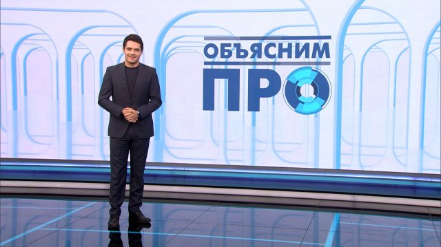 «Объясним ПРО» 17 ноября