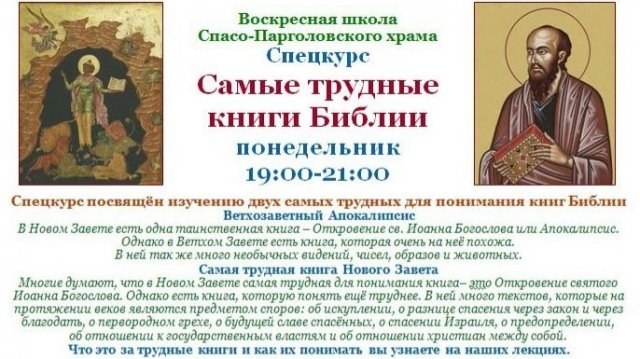 Добыкин Д.Г. Самые трудные книги Библии. Лекция 8