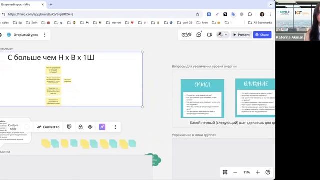 Практикум по энергии лидерства. Форумула перемен. 15.11.