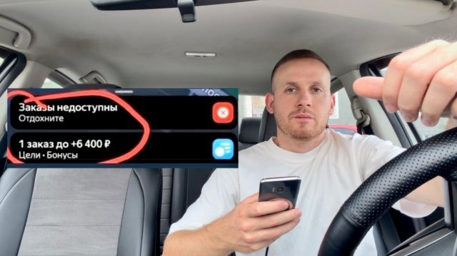 Яндекс такси больше не выпускает на линию! Закрыли доступ к заказам! Лишился денег персональная цель