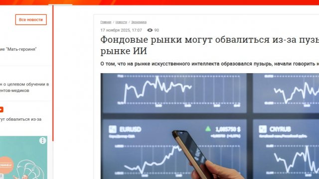 Фондовые рынки могут обвалиться из-за пузыря на рынке ИИ