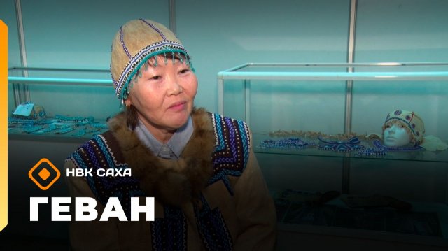 «Геван» (16.11.25)