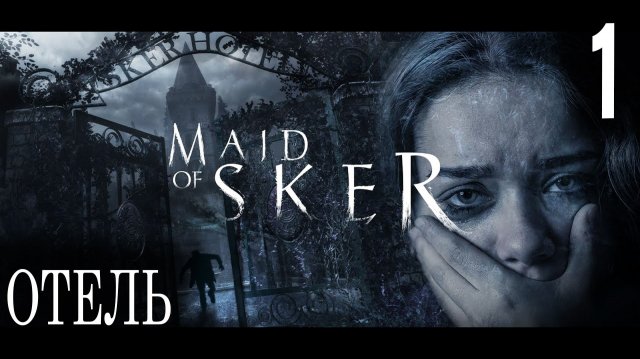 Отель SKER ► Maid of Sker #1