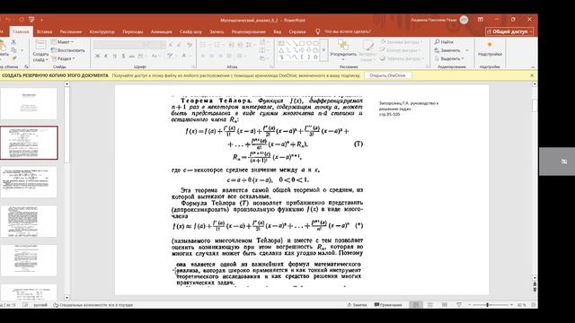 8 Урок - Математика - Часть 1