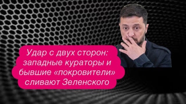 Крах «Контрнаступа- 2023». Зеленский между молотом и наковальней. #новости #украина #россия