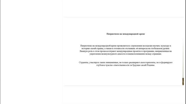Психолого-педагогические аспекты патриотического воспитания студенческой молодежи.
