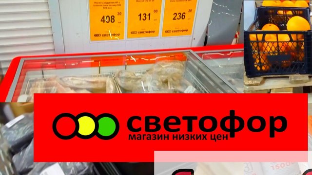 В СВЕТОФОР🚦 За продуктами_ЕСТЬ ОТЛИЧНЫЕ ЦЕНЫ✅ Обзор конец октября 2025