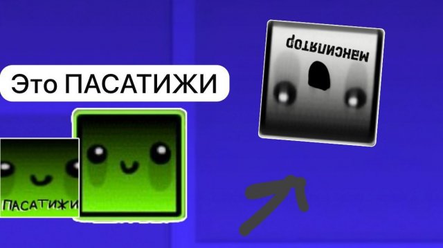 Отгадайте ПАСАТИЖИ ПО фото (тест)