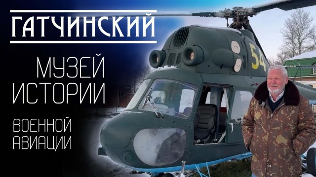 Гатчинский музей военной авиации, от первых самолетов до реактивных истребителей