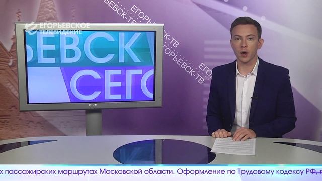 Новый выпуск программы "Егорьевск сегодня" от 14.11.25