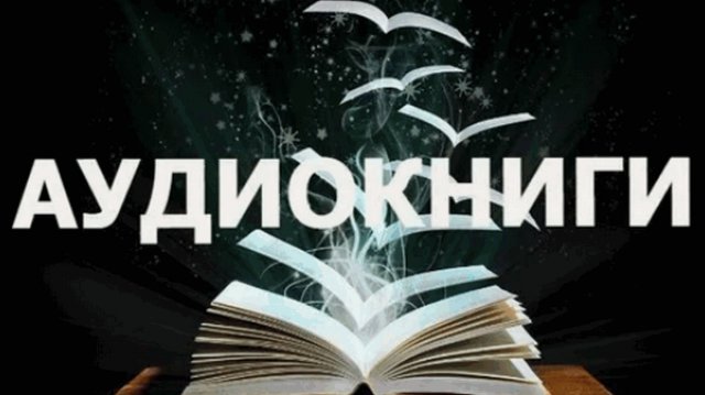 Более тысячи уникальных аудиокниг в видеоформате с иллюстрациями на самые разные темы!
