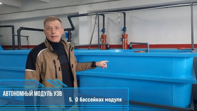 Модуль УЗВ. 5 серия. О бассейнах нашего модуля.