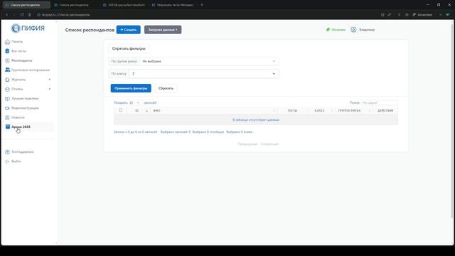 Пифия - Архивирование