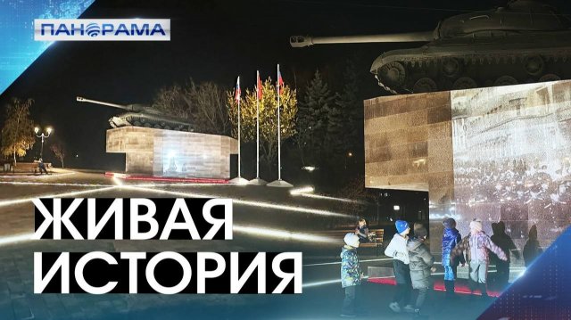 «Аллея Победы» в Макеевке как мост памяти: Югра восстановила памятник танку ВОВ 17.11.2025.Панорама